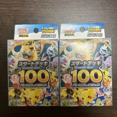 スタートデッキ 100 バトルコレクション　2個セット　新品未開封　早い者勝ち