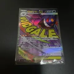 メガゲンガーex MA MEGA ハイクラスパック MEGAドリームex M2a