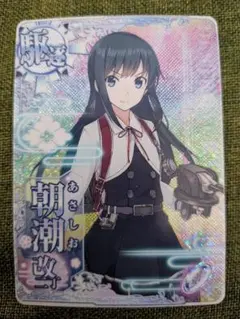 艦これアーケード　朝潮改二丁　霞改二乙 ケッコンカッコカリカード