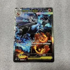 メガリザードンX ex SAR 360HP M2 110/080 SAR