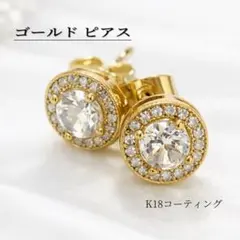 ゴールド K18 18金 ダイヤ 高級感 ピアス レディース メンズ ギフト