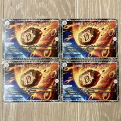 デンジャラスコメット