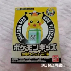 ポケモンキッズ 30周年スペシャル 30周年お祝いピカチュウ　プレゼント