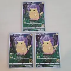 2025年最新】ピカチュウ ar 25の人気アイテム - メルカリ