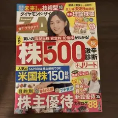 ダイヤモンド・ザイ 2025年11月号　最新号