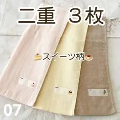 スイーツ　二重　かわいい　タオルエプロン　おりこうエプロン　おりこうタオル　07