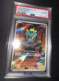PSA10 マーシャドー AR M1L ピカチュウ 069/063 超美品最安値 - メルカリ