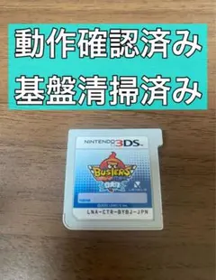 妖怪ウォッチバスターズ　白犬隊