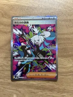 ホミカの演奏 ポケモンカードゲーム ニンジャスピナー SAR - メルカリ