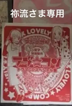 専用