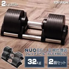 ジャンク品32kg フレックスベル IN-CC70 可変式ダンベル① ジャンク品32kg フレックスベル IN-CC70② - メルカリ