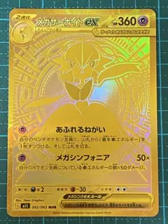 2025年最新】メガサーナイトex MURの人気アイテム - メルカリ