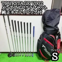 希少　完売　美品　ツアーステージ　ゴルフクラブ　本格フルセット　V002 優しい 往年の人気シリーズ「ツアーステージ」が“お買い得クラブセット
