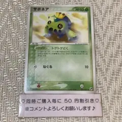 【23692】ポケモンカード　サボネア　2003年　トゲトゲどく