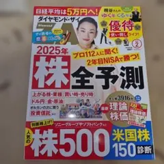 ダイヤモンド・ザイ 2025年2月号