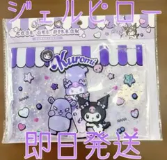 クロミ ひんやりジェルピロー アイス枕 クール枕 サンリオ 新品未使用 氷枕のサムネイル
