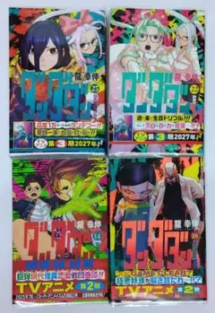 2026年最新】ダンダダン 初版の人気アイテム - メルカリ
