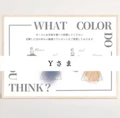 【Yさま専用ページ】ドレス色当てクイズ