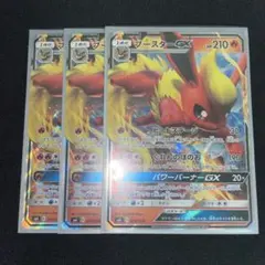 ブースターGX rr 3枚セットのサムネイル