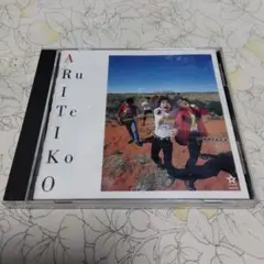 歩いていこう ジュン・スカイ・ウォーカーズ