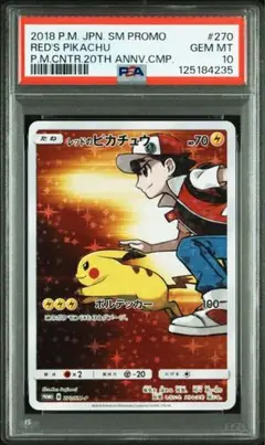 レッドのピカチュウ　ポケモンセンター　20th プロモ　PSA10 レッドのピカチュウポケモンセンター20th プロモPSA10