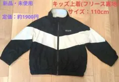 値下げ中【新品・未使用】裏フリース胸ロゴ切り替えジャケット 110cm