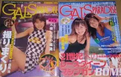 GALS PARADISE 1998 ドレスアップ 2000 デビュー編　2冊
