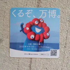 万博2025 青いキャラクター ステッカー