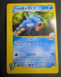 イブキのギャラドス 　● ポケモンカード★VS 048/141