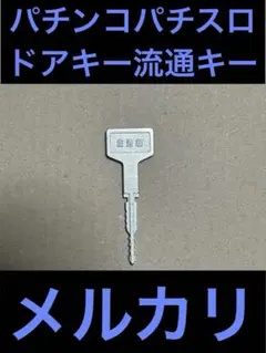 スロット パチスロ ゼロキー 流通キー 50本 31lA8fbTMrL._AC_SY200_QL15_.jpg