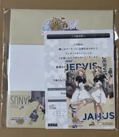 艦これアーケード「九周年ありがとう！」プレゼントキャンペーン　当選品