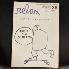 relax 2000年4月号 VOL.38