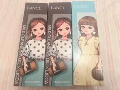 【美品】FANCL★マイルドクレンジングオイル3つセットのサムネイル