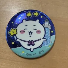星の精霊キャラクター 缶バッジ　ちいかわ