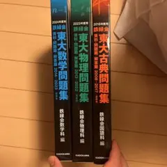 2026年最新】鉄緑会 問題集の人気アイテム - メルカリ