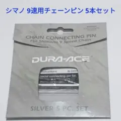 シマノ SHIMANO DURA-ACE チェーンピン CN-7700 5本入のサムネイル