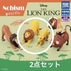 【2点セット】ディズニー ライオンキング のびズム フィギュア