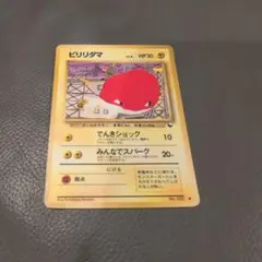 ポケモンカード ビリリダマのサムネイル