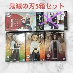 未開封3点セット】鬼滅の刃 フィギュア 絆ノ装 EX 時透 義勇 伊黒