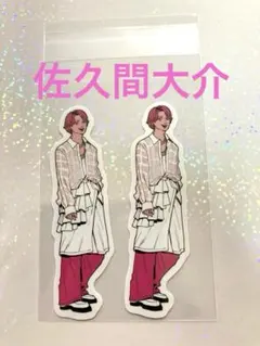 【SnowMan】韓国POP-UP 佐久間大介ステッカー2枚セット