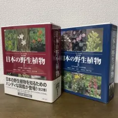 2025年最新】日本の野生植物 平凡社の人気アイテム - メルカリ