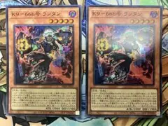 K9-66b号 ランタン スーパー　２枚