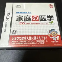 時事通信出版局協力 家庭の医学 DSで鍛える食材健康トレーニング