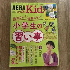 AERAwithKids 2024年1月号