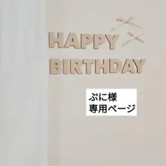 ぷに様専用ページ