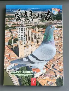 愛鳩の友　1982年1月〜12月 愛鳩の友 1982年1月〜12月 愛鳩の友 1982