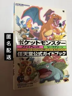 ポケットモンスターファイアレッドリーフグリーン : 任天堂公式ガイドブック