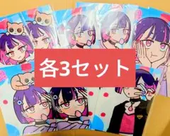 セブンイレブン　ずっと真夜中でいいのに。　クリアファイル　各3セット　フルコンプ