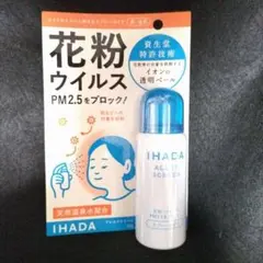あんじ様 IHADA アレルスクリーン スプレー 50gのサムネイル