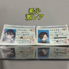 希少・匿名発送】僕の心のヤバイやつ 特典 生徒証明書 学生証 2種